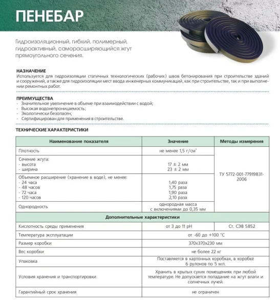 Гидроизоляционный жгут Пенебар, (рул. 5м) в #REGION_NAME_DECLINE_PP# - изображение Изображение: гидроизоляционный жгут пенебар, (рул. 5м) в #REGION_NAME_DECLINE_PP#
